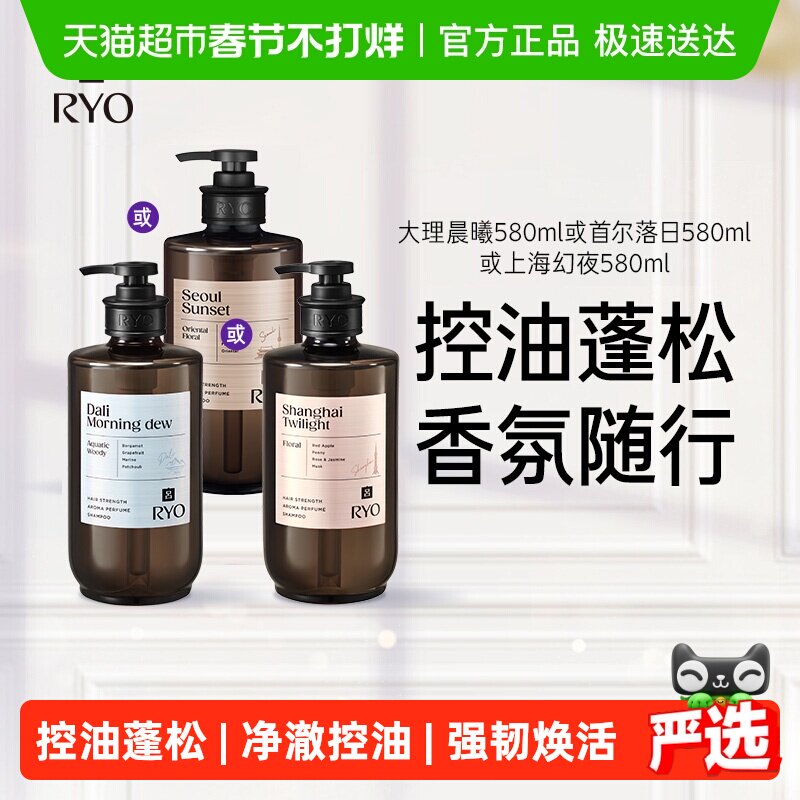 【新老包装随机发货】爱茉莉RYO吕香氛洗发水净澈控油丰盈蓬弹