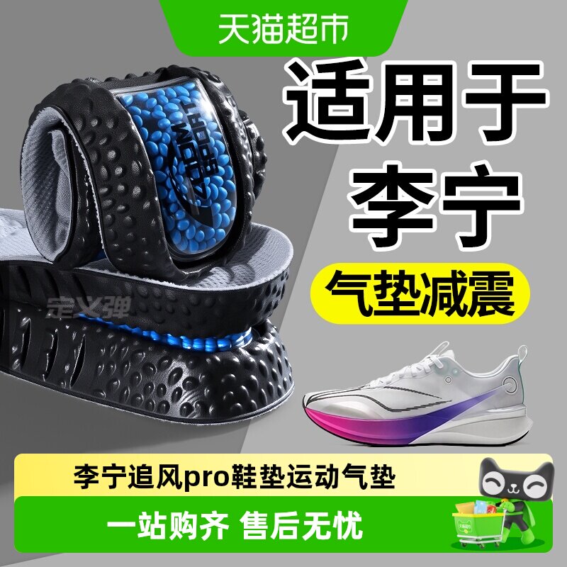 足印部落李宁追风pro鞋垫运动男图片