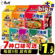 康师傅大食袋BIG方便面袋装红烧牛肉面多口味组合混搭泡面夜宵