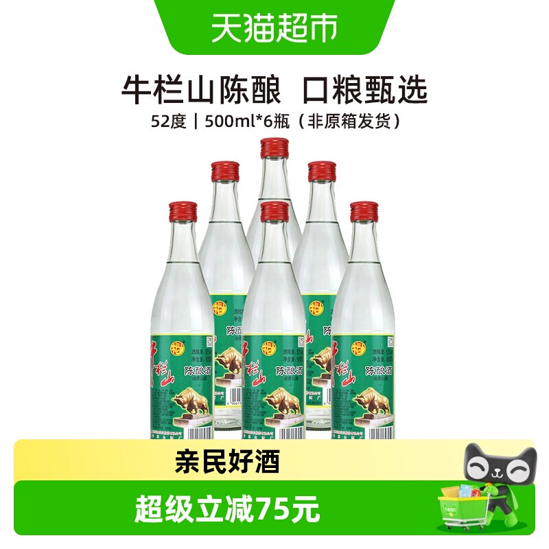 牛栏山52度陈酿酒500ml*6（白牛二/牛白瓶）浓香风格非原箱发货