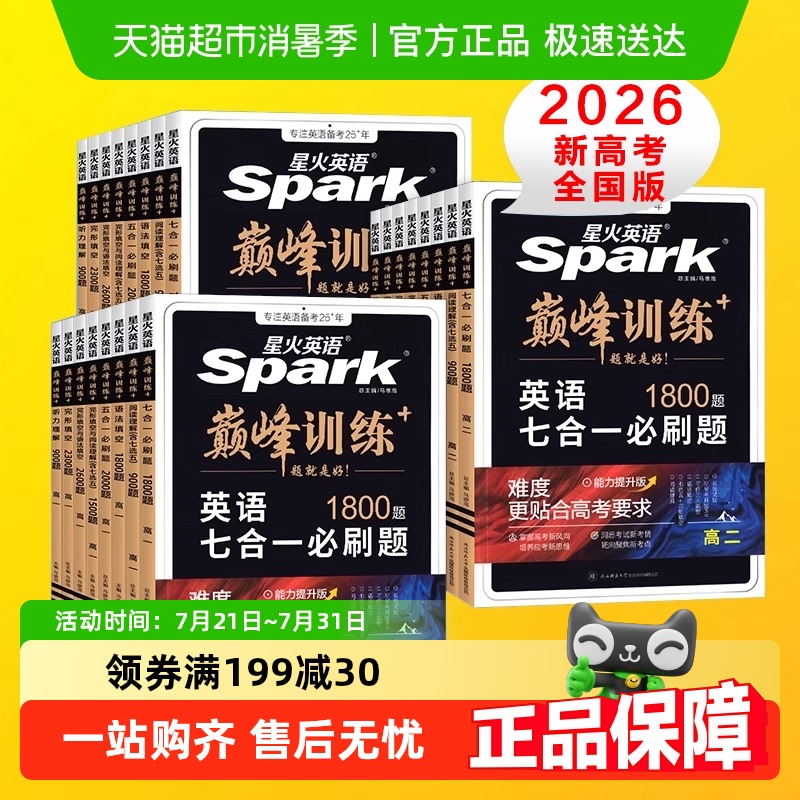 2026高一二高考英语五合一必刷题星火巅峰训练高中完形填空与阅读