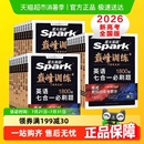 2026高一二高考英語五合一必刷題星火巔峰訓練高中完形填空與閱讀