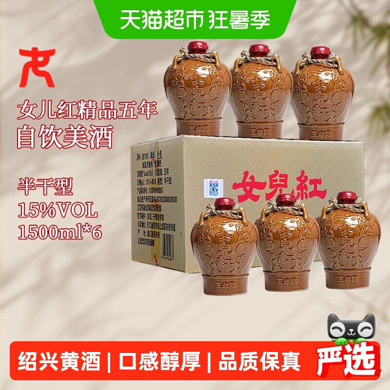女儿红绍兴黄酒精品五年5年老酒整箱装半干型加饭花雕酒