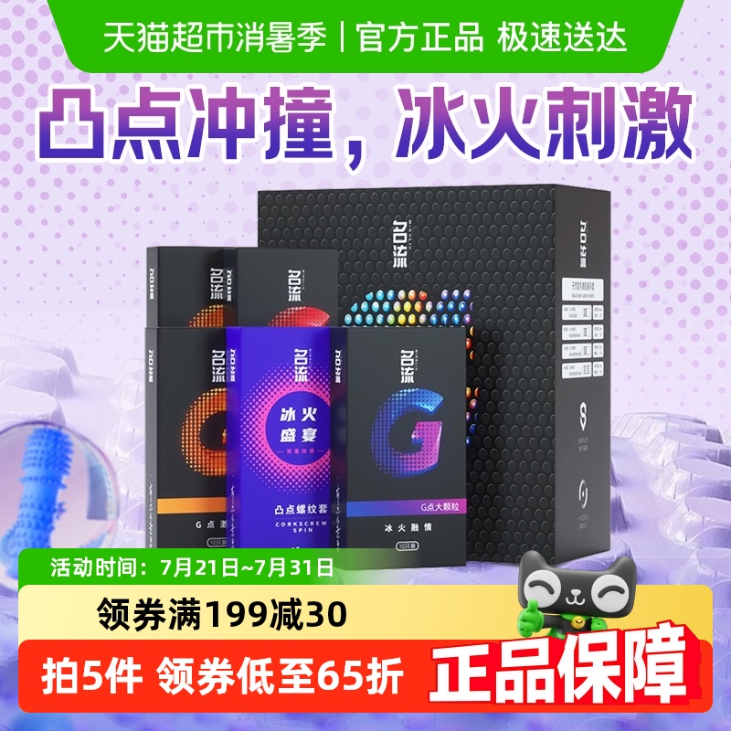 名流G点联盟大颗粒情趣避孕套