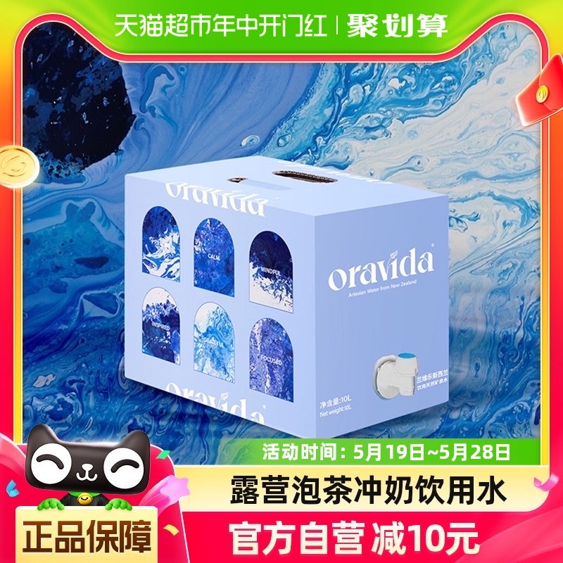 Oravida兰维乐含偏硅酸矿泉水10L