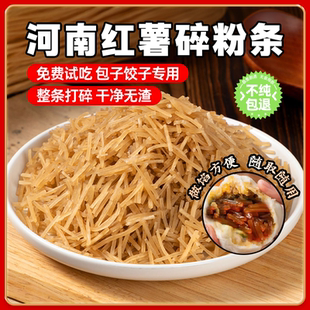 正包子宗专用粉条碎饺子专用红薯纯碎粉条5斤商用地瓜做馅粉丝段