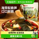 良品铺子海带脆笋香辣味即食零食小吃卤味素食小包装