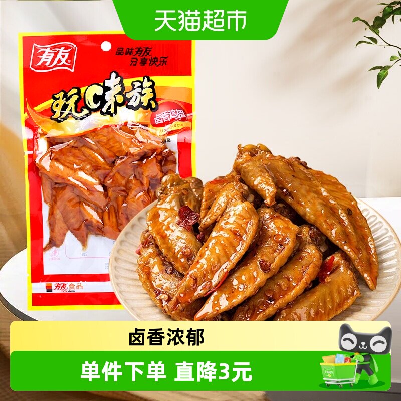 有友卤香鸡翅开袋即食香味浓郁图片
