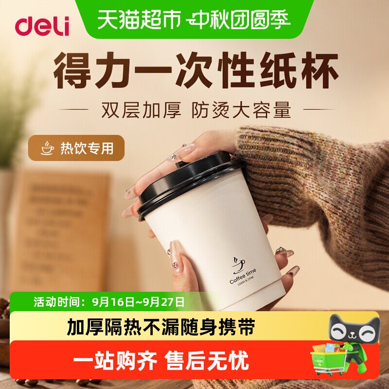 得力双层加厚防烫纸杯无荧光剂图片