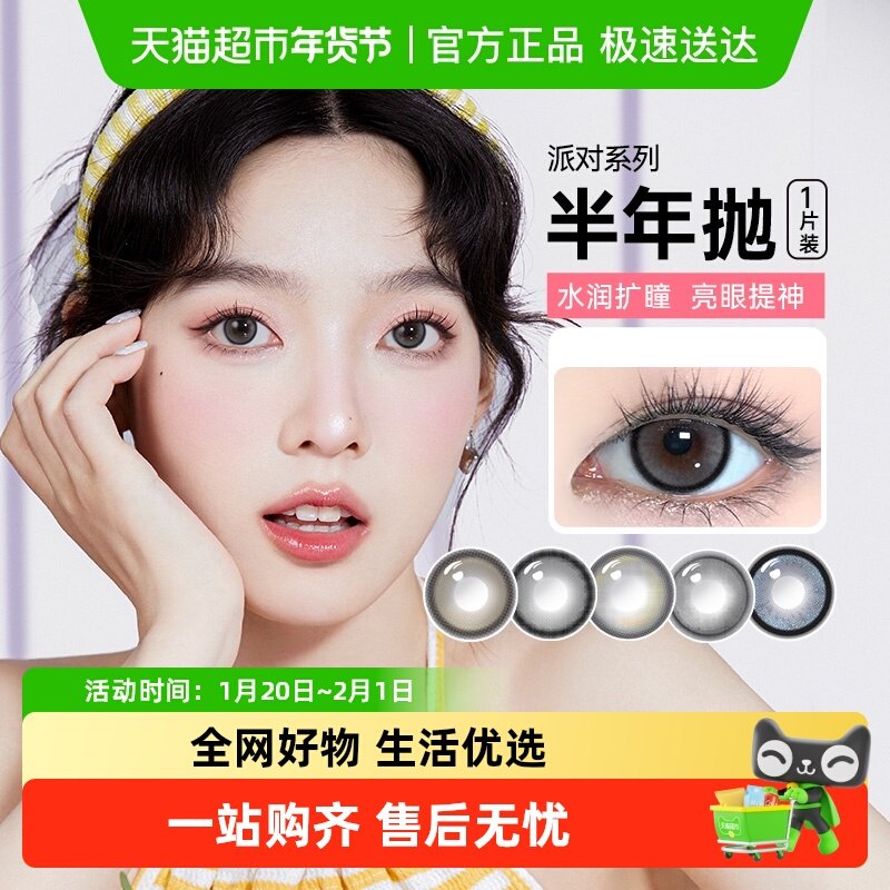 可啦啦kilala派对系列美瞳半年抛彩色隐形眼镜非月抛,隐形眼镜/护理液,彩色隐形眼镜,淘宝优惠券,粉丝福利购,淘宝优惠卷