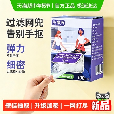 达福芮可壁挂盒装抽取水槽过滤网