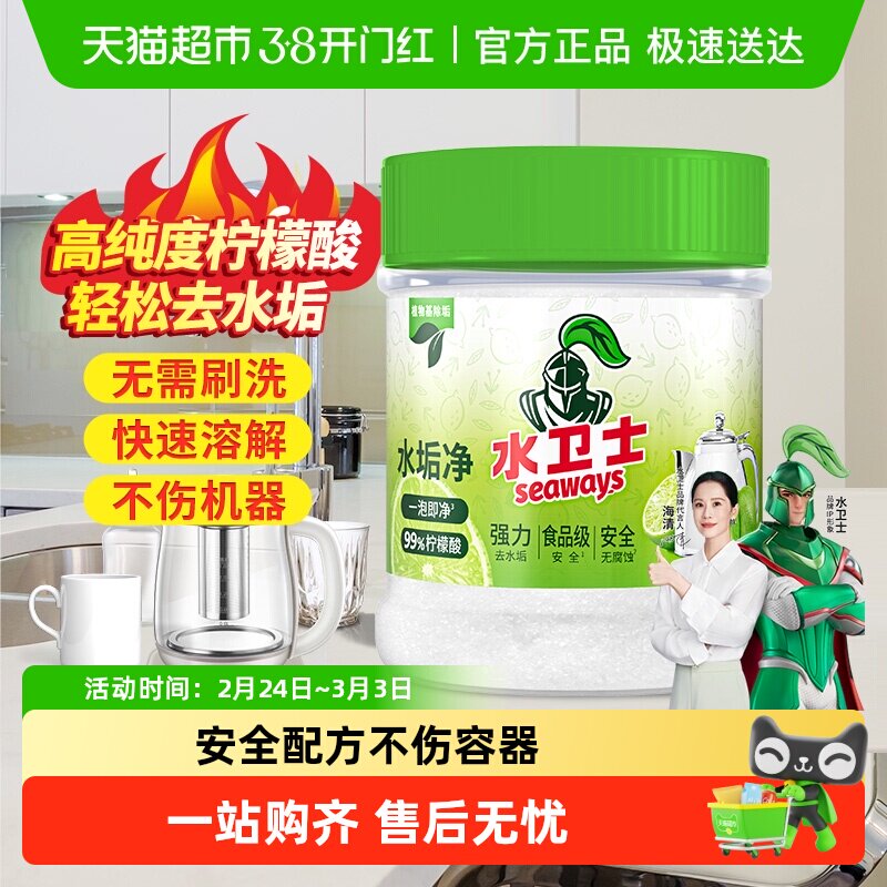 水卫士(原水卫仕)包邮水垢茶垢柠檬酸除垢洗茶杯水杯热水壶咖啡机