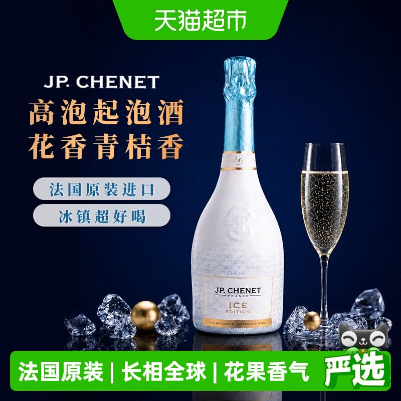 JP.CHENET香奈冰爽起泡酒法国原瓶进口香槟酒气泡酒半干白葡萄酒