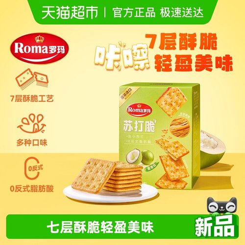 Roma罗玛脆椰香味苏打