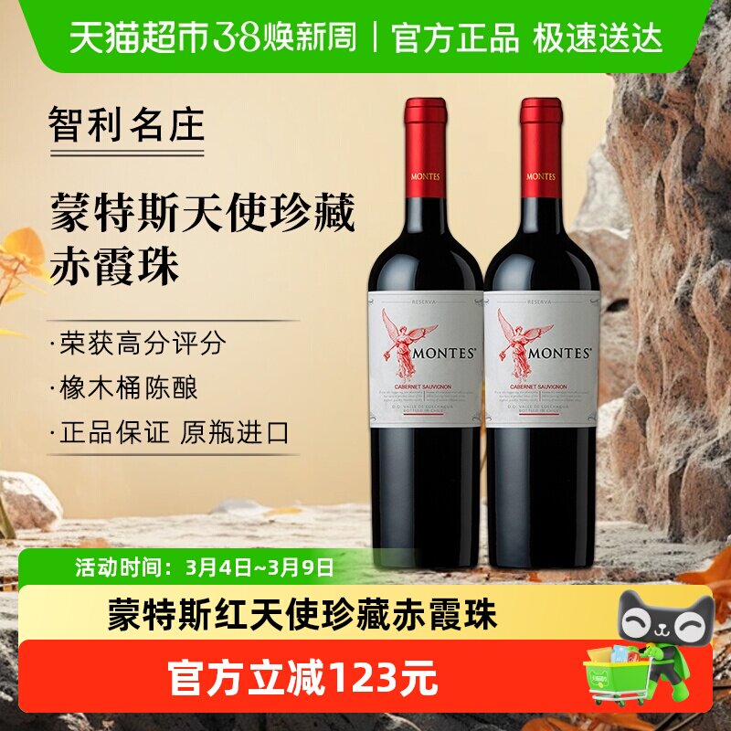 montes智利进口红酒蒙特斯红天使珍藏赤霞珠葡萄酒750ml*2瓶