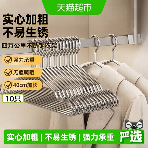 四万公里不锈钢衣架家用晾衣架