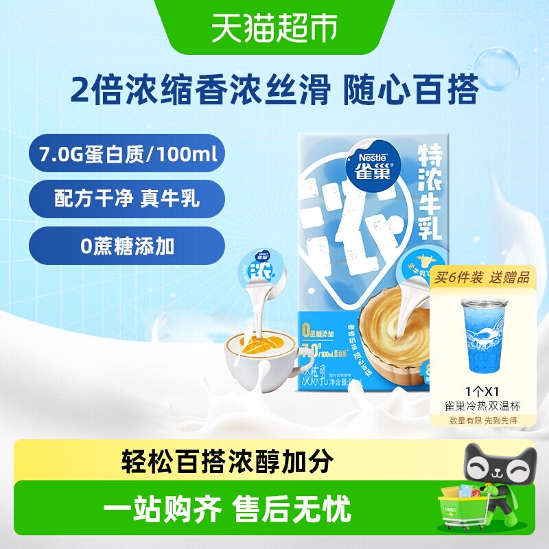 雀巢牛乳胶囊奶油球生牛乳浓缩图片