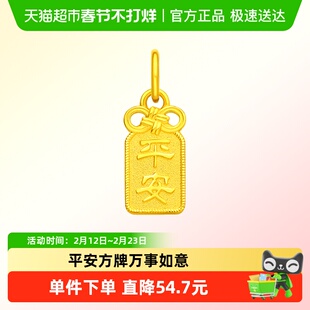 周大福平安方牌福字牌足金黄金吊坠女计价F231849