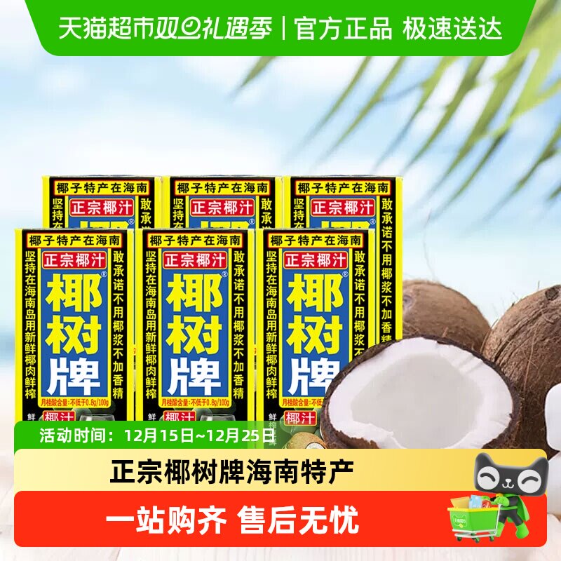 椰树椰汁245ml×6盒×1组