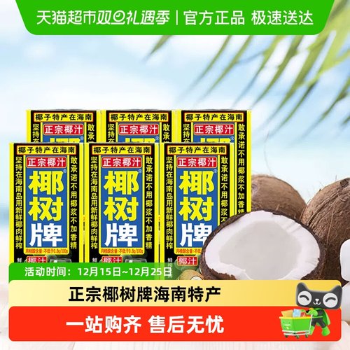 椰树椰汁245ml×6盒×1组