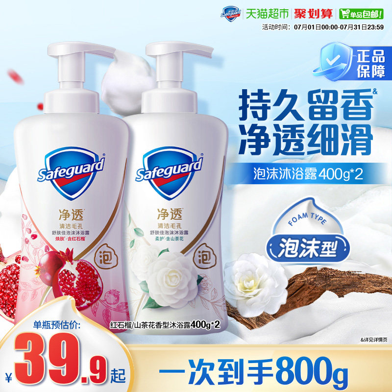 舒肤佳红石榴果酸沐浴露持久留香山茶花泡沫乳液男女士家庭装正品