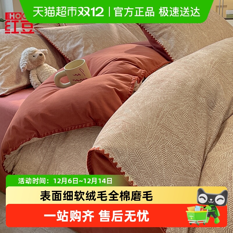 红豆居家全棉加厚磨毛床上用品