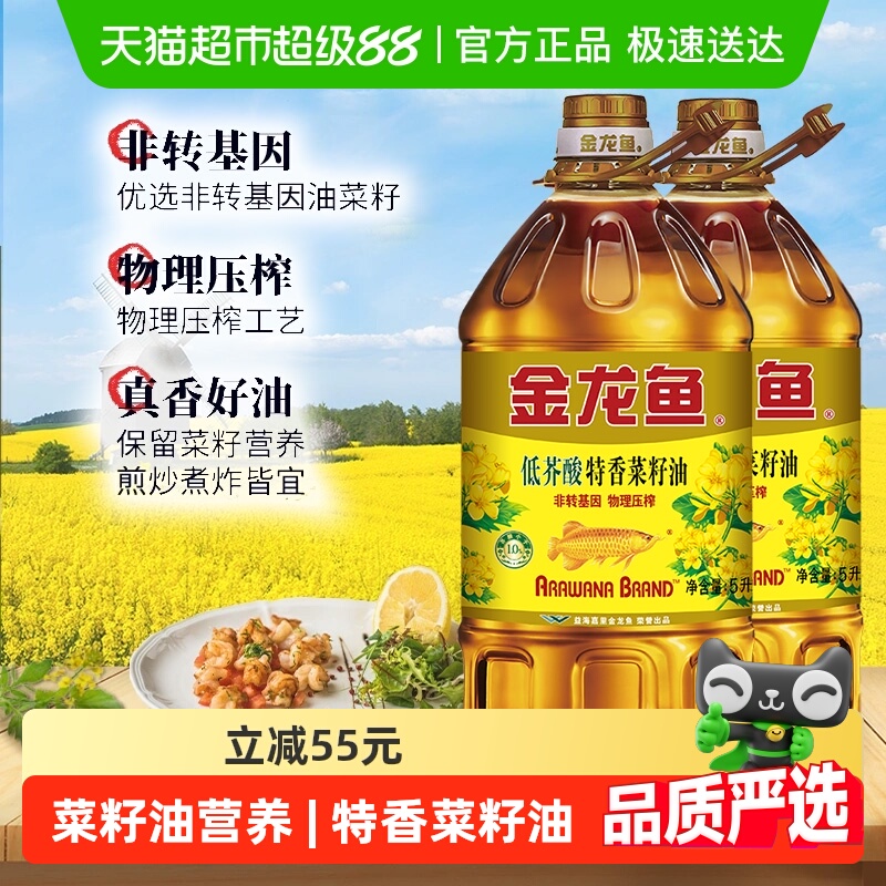 金龙鱼特香菜油食用油5L×2桶