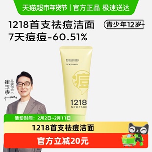 1218NEWPAGE青少年青春期控油祛痘洗面奶100g