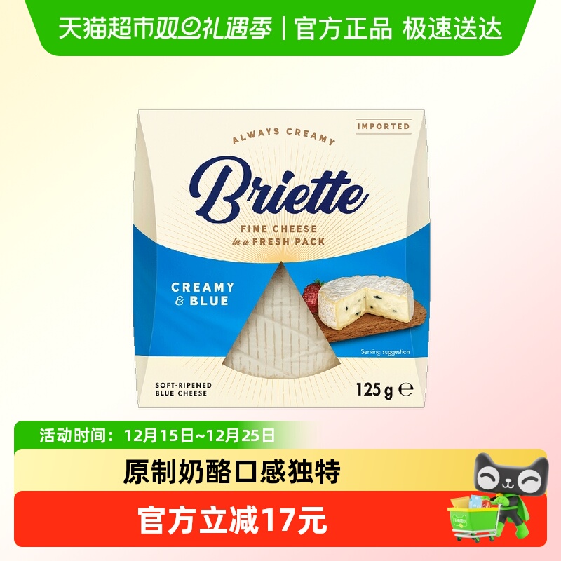 布吕埃特德国蓝纹奶酪125g