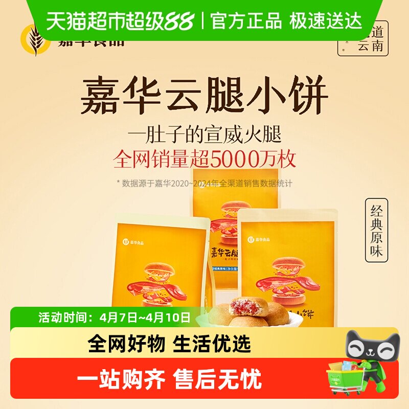 嘉华鲜花饼云腿小饼蛋黄月饼云南特产迷你小月饼传统零食小吃糕点