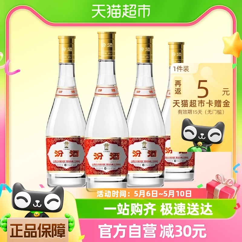 汾酒山西杏花村53度黄盖高度玻汾475ml*4瓶清香型白酒纯粮酿造