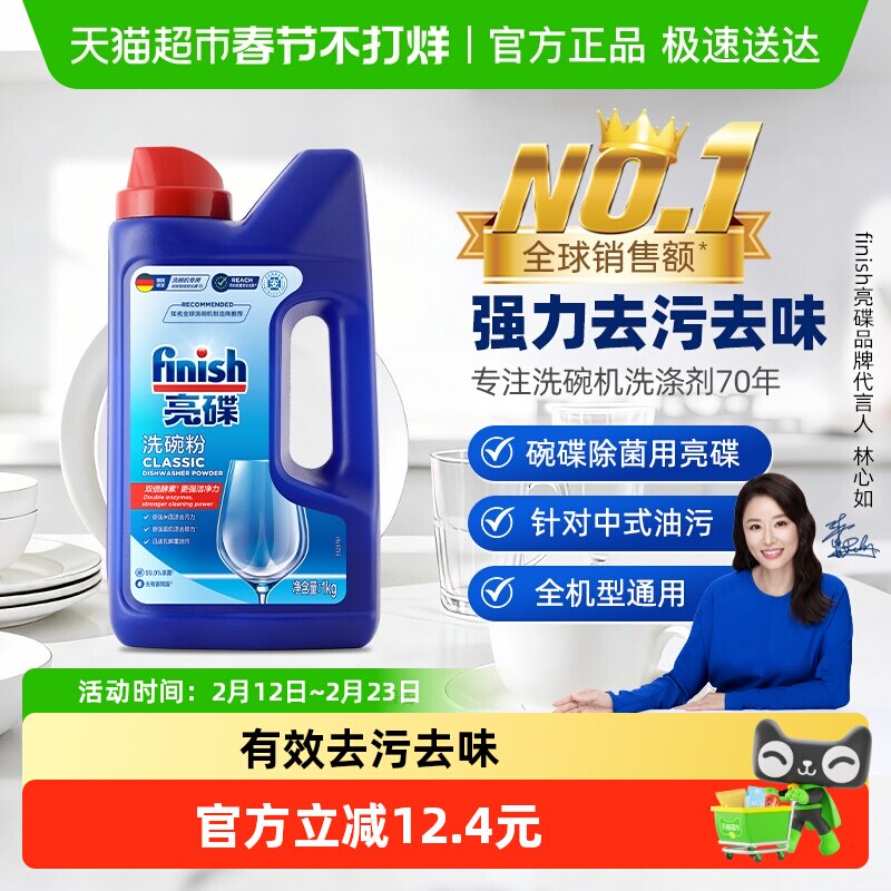 finish亮碟洗碗机专用洗涤剂洗碗粉洗碗块去油污除异味