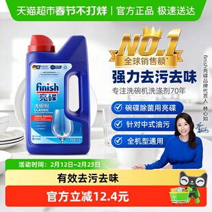 finish亮碟洗碗机专用洗涤剂洗碗粉洗碗块去油污除异味