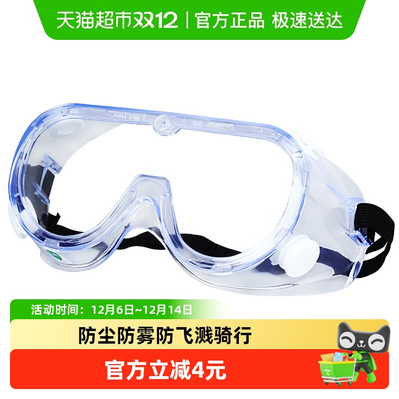 3m防风沙防灰尘防飞溅男女护目镜