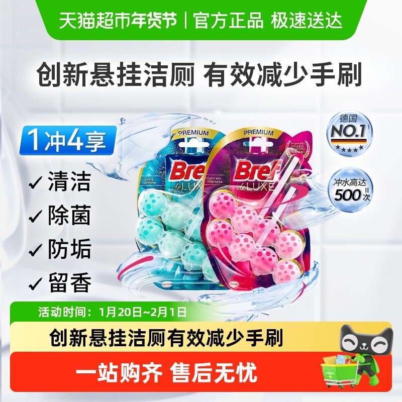 进口汉高Bref妙力奢宠洁厕悬挂球马桶清洁剂除臭除垢留香,洗护清洁剂/卫生巾/纸/香薰,马桶清洁剂/洁厕剂,淘宝优惠券,粉丝福利购,淘宝优惠卷