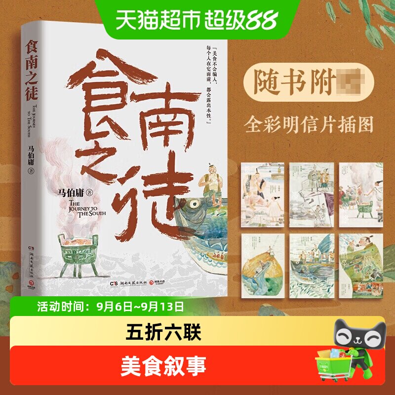 食南之徒无马伯庸图片