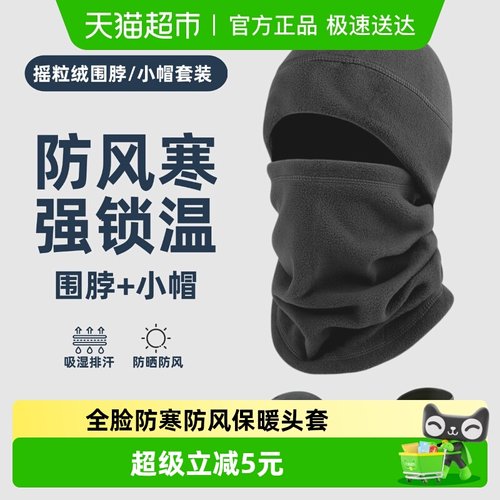 过凡全脸防寒防风保暖抓绒帽面罩