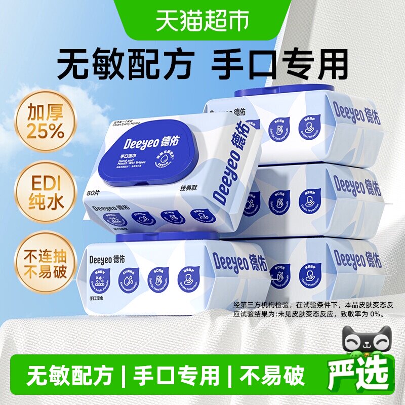德佑婴儿手口湿巾超纯水加厚易撕图片