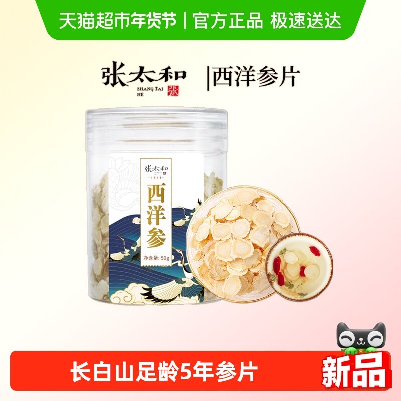 张太和长白山西洋参片罐装中草药材足龄老参花旗参切片泡水喝