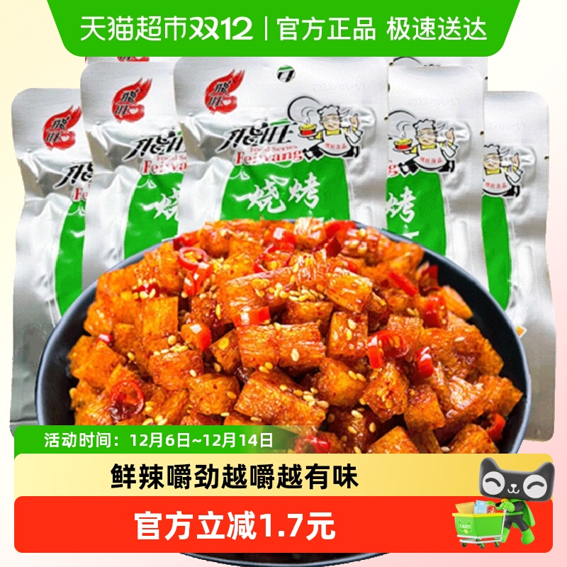 飞旺香辣味休闲零食辣条32g×8包