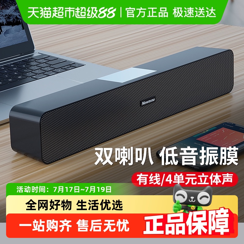 纽曼MX07电脑音响长条多媒体音箱