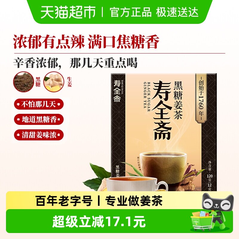 寿全斋黑糖姜茶老姜汤姜母茶生姜红糖姜茶大姨妈可喝小袋装