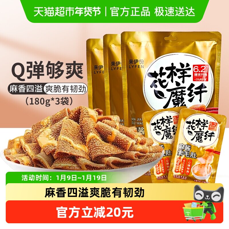 来伊份麻酱素毛肚180g*3袋魔芋素食老北京味微辣小包装休闲零食品