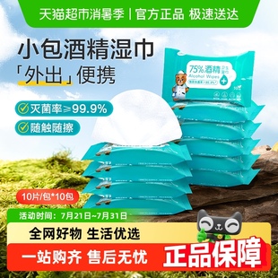 可孚酒精湿巾小包消毒外出旅游便携办公室家用卫生杀菌抑菌