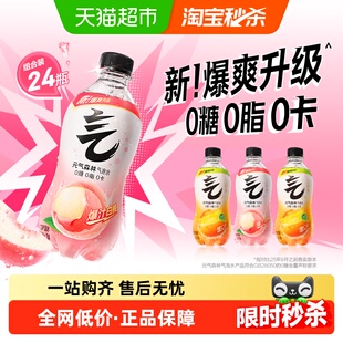 元气森林气泡水白桃味/维c橙味/葡萄味