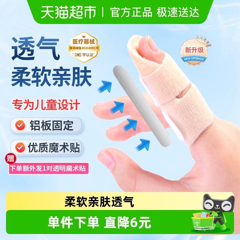 秝客儿童手指骨折固定器