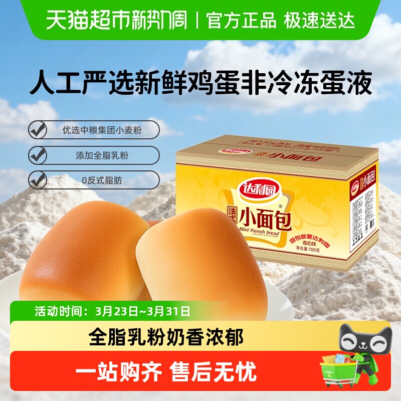 达利园西式糕点法式小面包整箱休闲零食学生早餐蛋糕吐司代餐食品