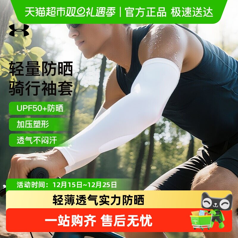 UA安德玛冰袖护臂防紫外线防晒冰丝骑行薄款男户外运动女冰感袖套
