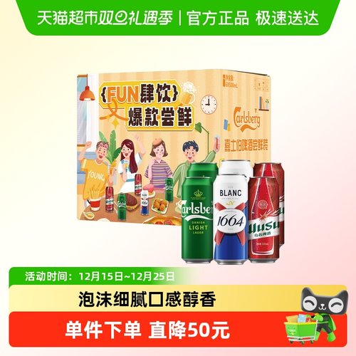 嘉士伯集团1664爆款尝鲜啤酒箱装