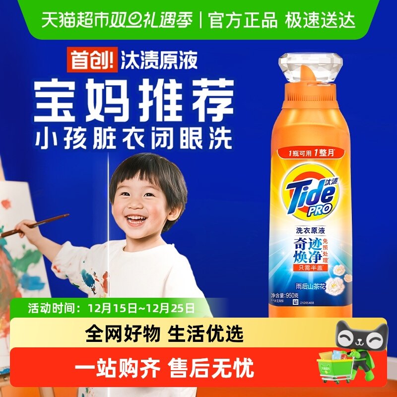 【送莎莎生日周边】汰渍孙颖莎洗衣原液奇迹焕净持久留香洗衣液